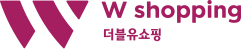 	(주)더블유쇼핑